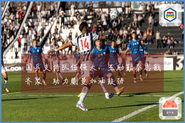 国乒支持队伍强大，王励勤秦志戬齐聚，助力蒯曼加油鼓劲